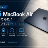 【購入レビュー】M5 MacBook Airを買ってみた！実際に使って感じたメリット・デメリット